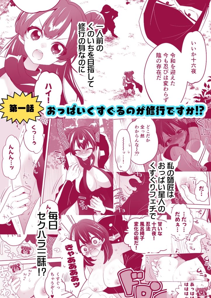 くのいち修行に来たら師匠がくすぐりフェチでした 画像2
