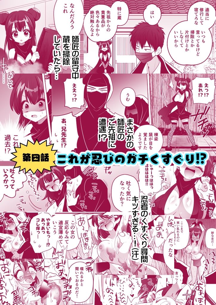 くのいち修行に来たら師匠がくすぐりフェチでした 画像5