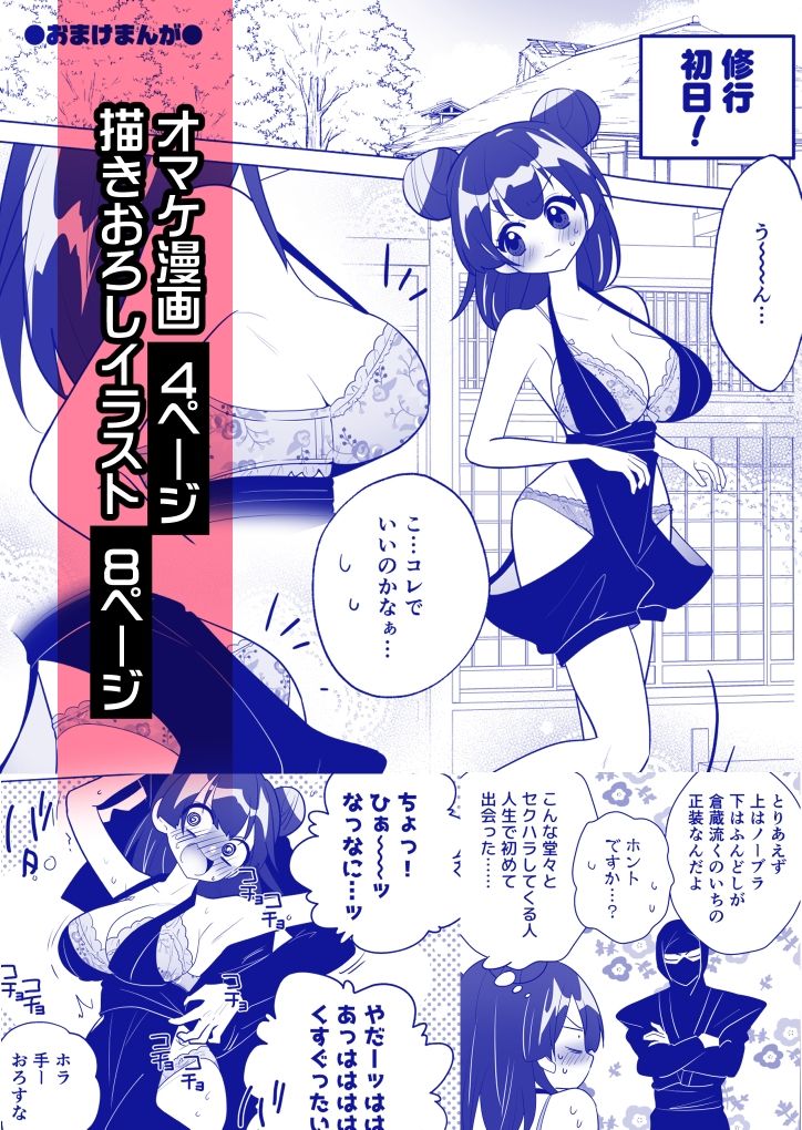 くのいち修行に来たら師匠がくすぐりフェチでした 画像6