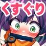 くのいち修行に来たら師匠がくすぐりフェチでした