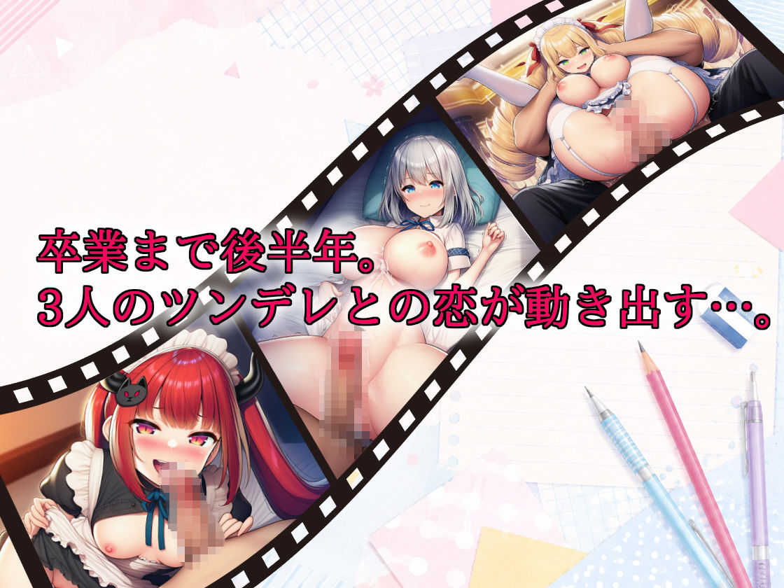 【選択肢あり恋愛ノベル】放課後ツンデレ症候群 〜全員ツンデレなのに、俺だけ脈ナシだと思っている〜 画像6