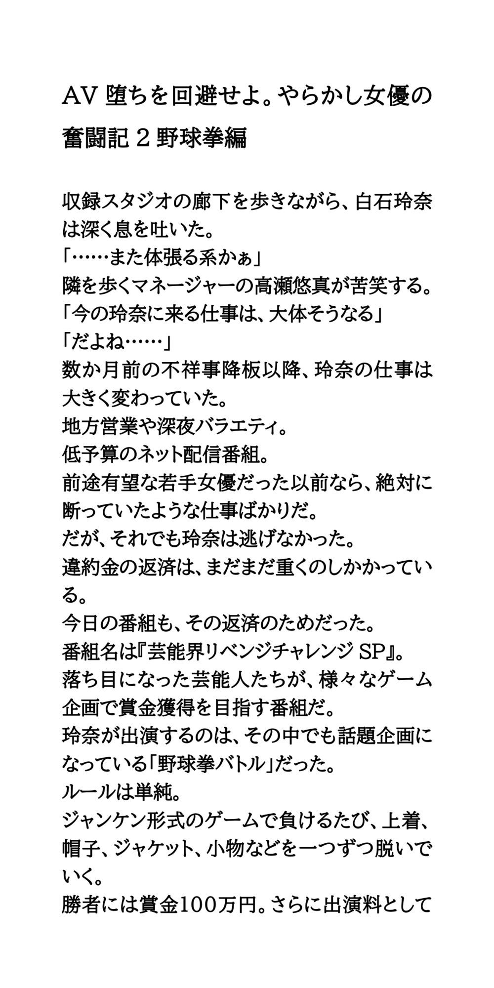 AV堕ちを回避せよ。やらかし女優の奮闘記2野球拳編 サンプル1