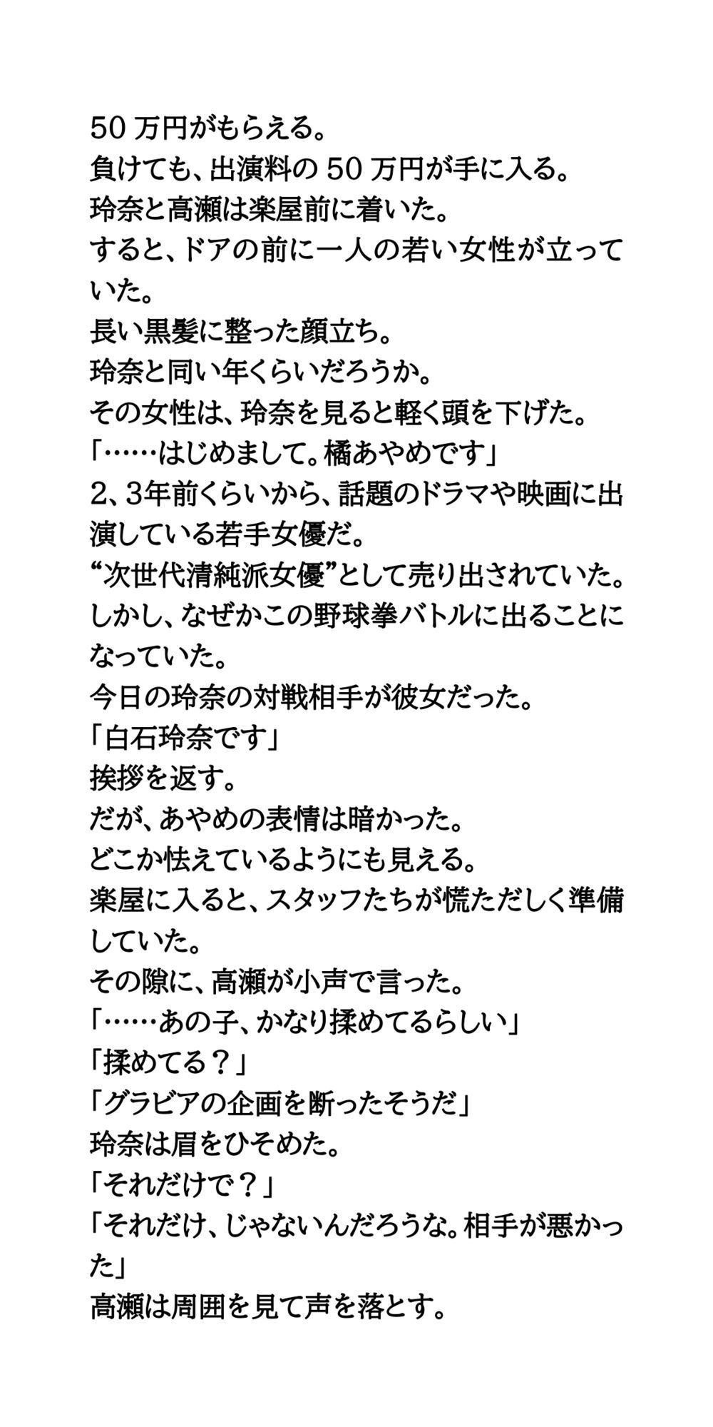 AV堕ちを回避せよ。やらかし女優の奮闘記2野球拳編 サンプル2
