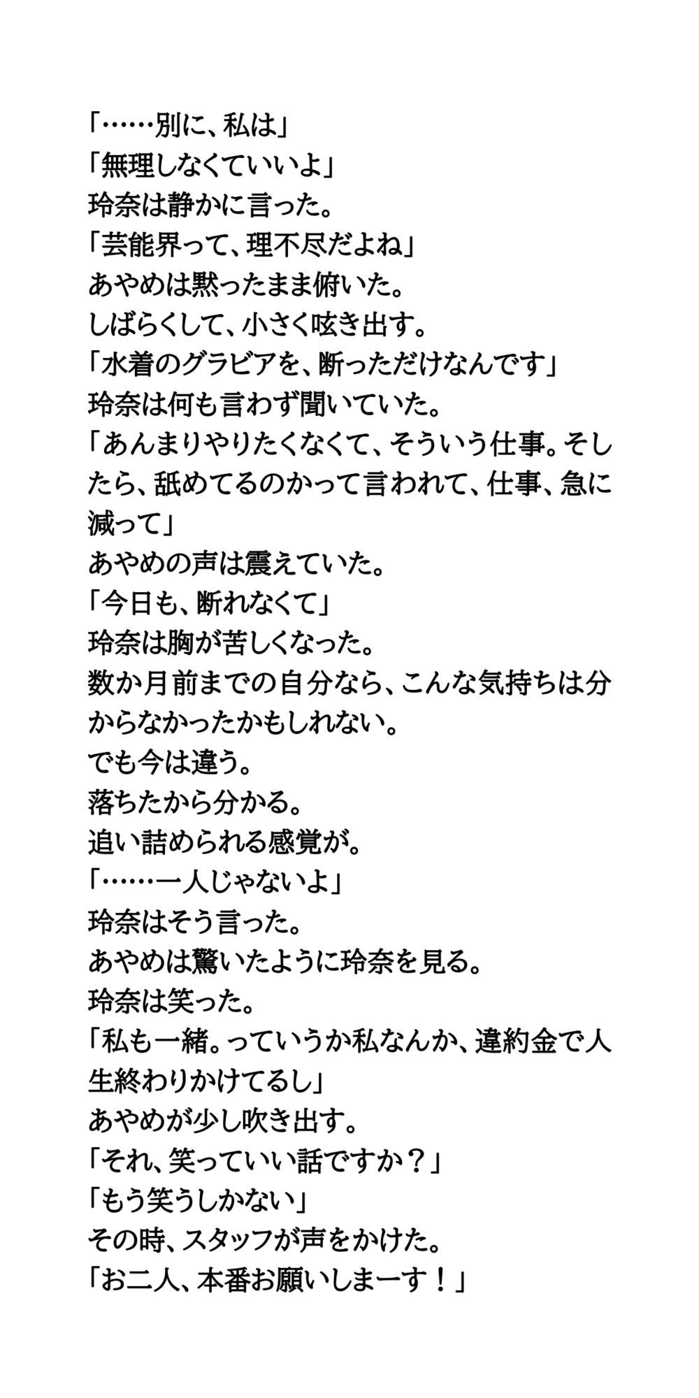 AV堕ちを回避せよ。やらかし女優の奮闘記2野球拳編 サンプル4
