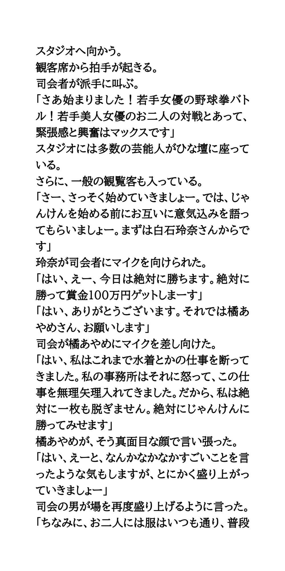 AV堕ちを回避せよ。やらかし女優の奮闘記2野球拳編 サンプル5