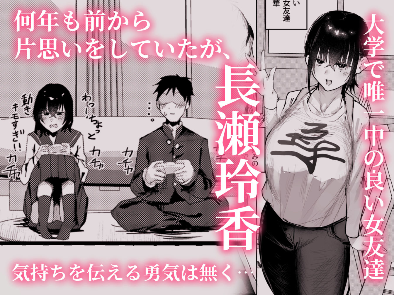 長瀬玲華はBSS in MMエステ〜好きな女友達がエロいマッサージをされてるのにマジックミラー越しで見ながら悔シコするしか出来ない話〜 画像2