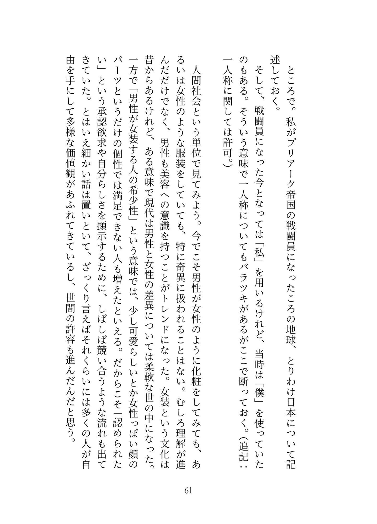 プリアーク帝国の侵略3 画像3