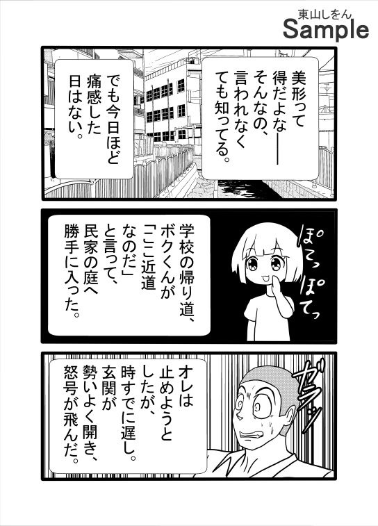 【朗報】女に叱られたワイ、完璧な復讐を思いつく_2