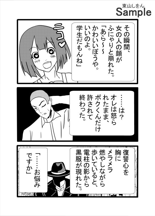 【朗報】女に叱られたワイ、完璧な復讐を思いつく_4
