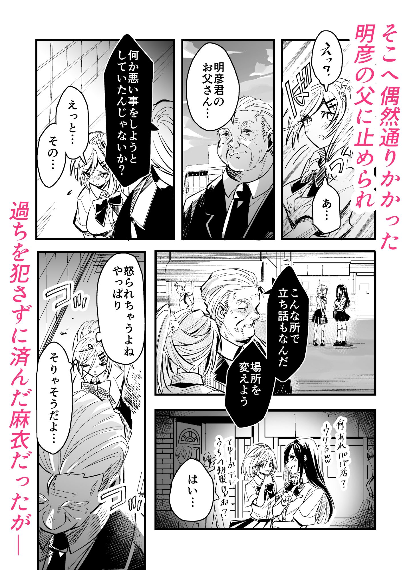 大切な幼馴染が僕の父親に肉便器調教されていました 画像4