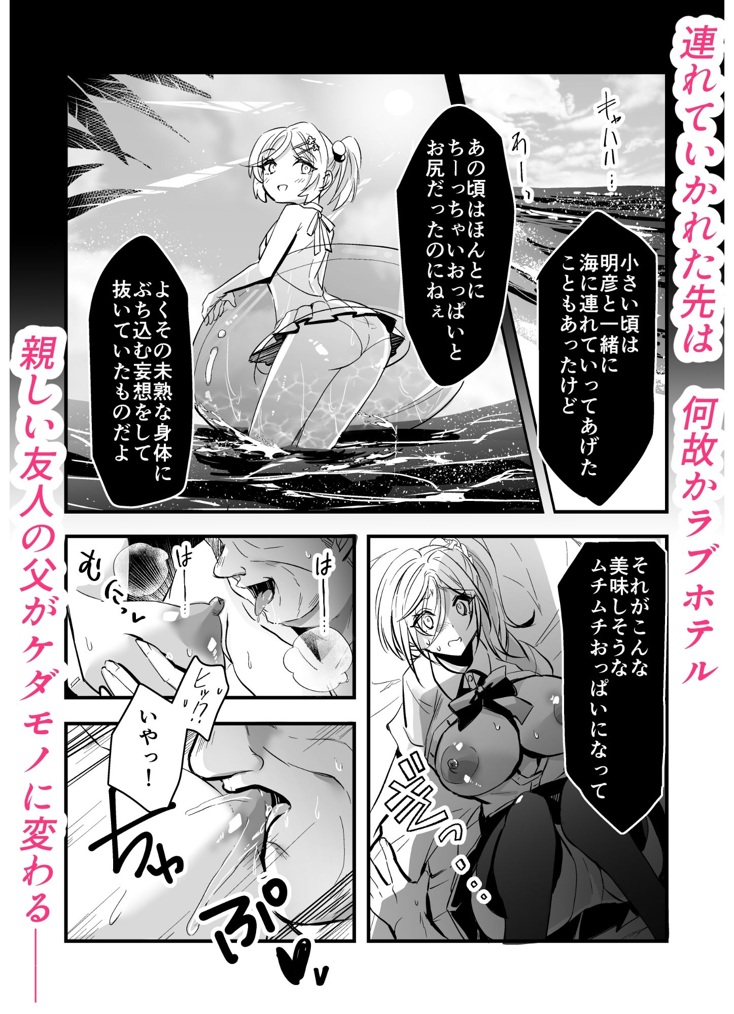 大切な幼馴染が僕の父親に肉便器調教されていました 画像5