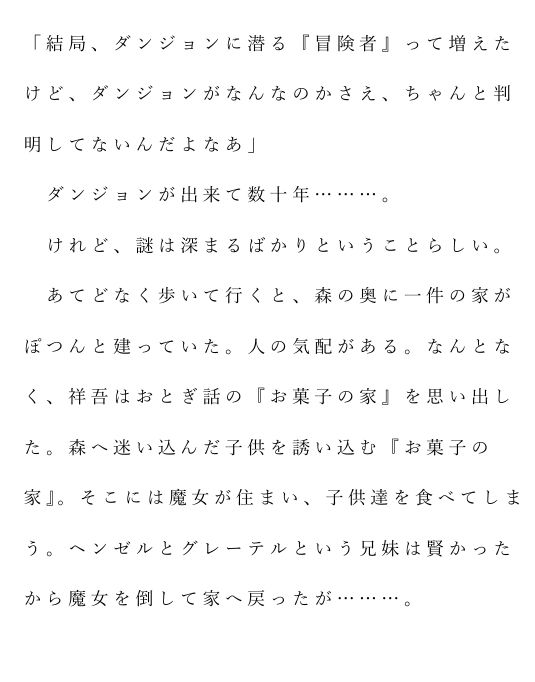 自宅がエロトラップダンジョン化したので配信始めました。第十二話 サンプル2