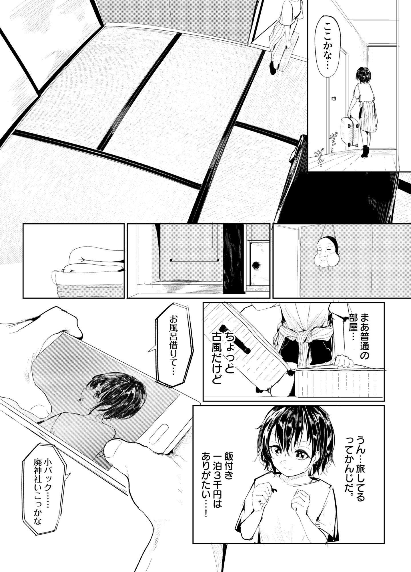 一泊三千円の民宿 画像2