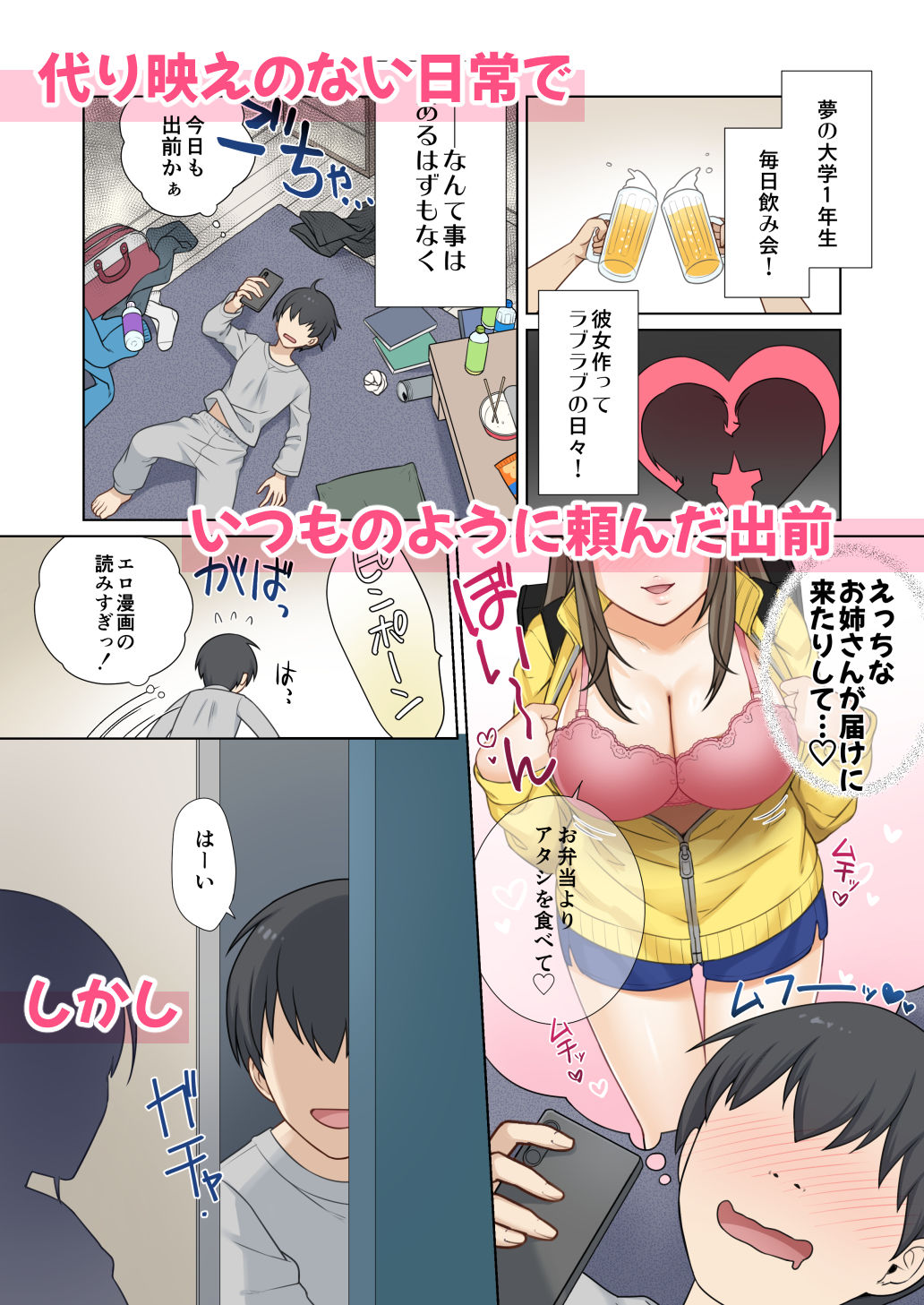 出前のお姉さんが何で俺んちでおっぱい見せてんの？ 画像1