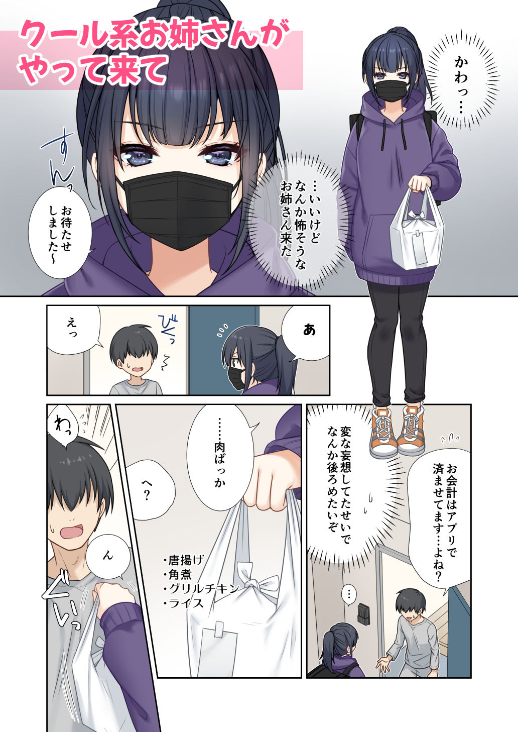 出前のお姉さんが何で俺んちでおっぱい見せてんの？ 画像2