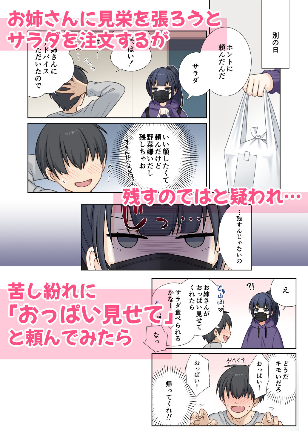 出前のお姉さんが何で俺んちでおっぱい見せてんの？ 画像4