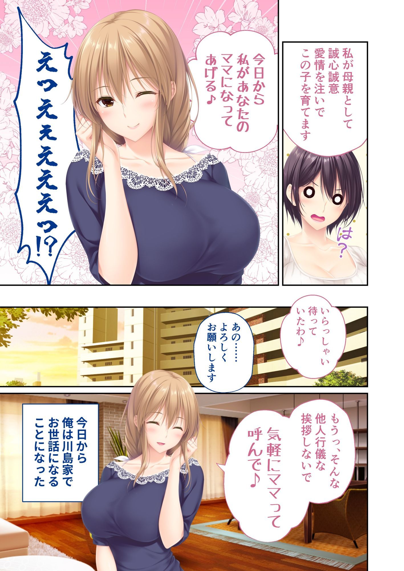 ままごと 〜とろ甘お世話えっちで愛を注ぐ、たわわ母娘ハーレム!〜 共通&響子ルート モザイクコミック総集編 画像1