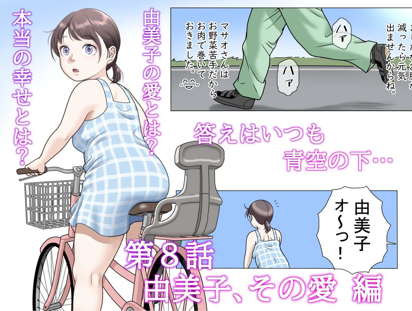 多夫  8  由美子、その愛…編 サンプル6