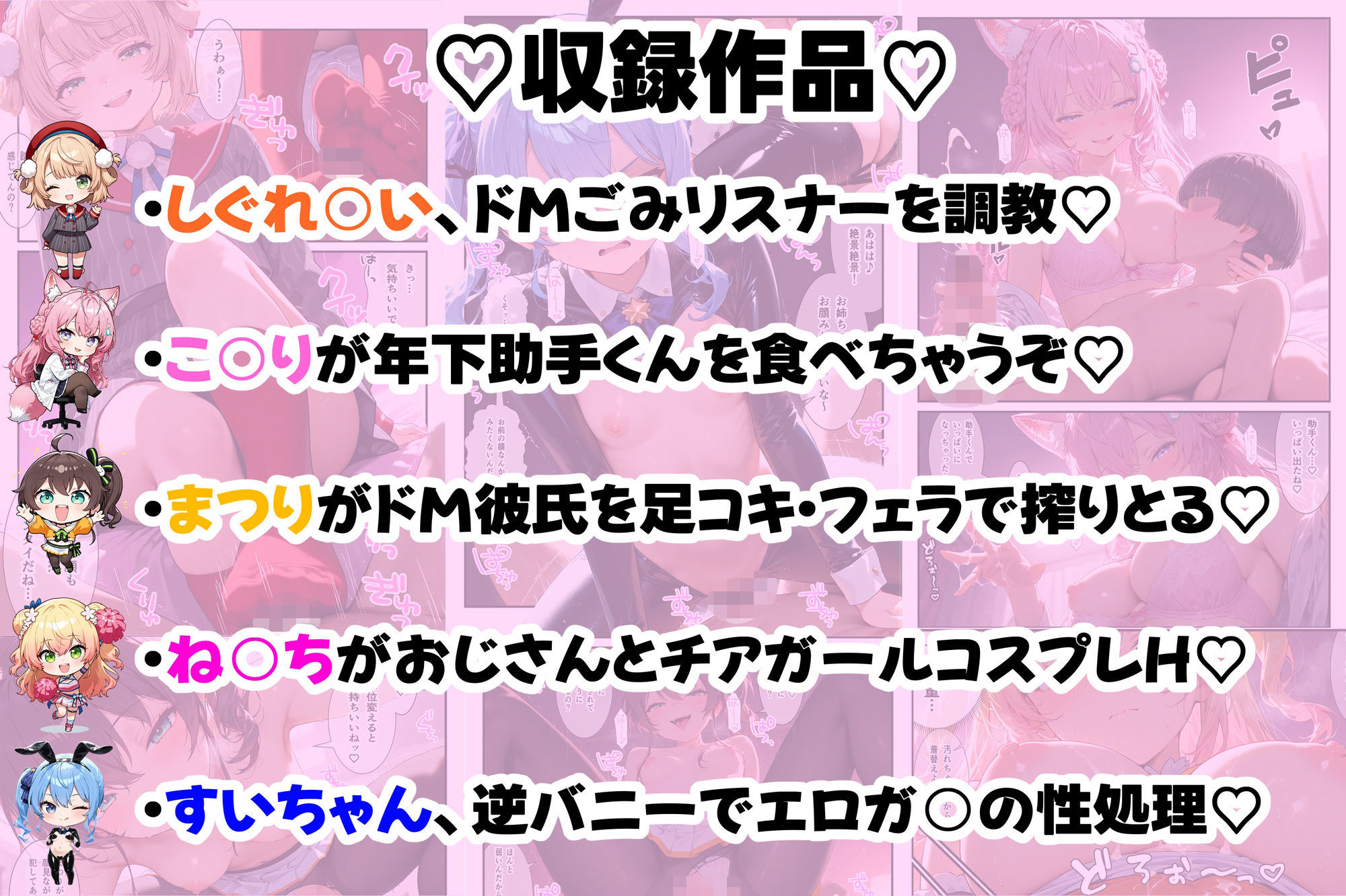 人気アイドルVtuberが乱れる…5名それぞれの秘密のえっち作品集（vol.3） 〜しぐれ○い・博○こより・夏○まつり・桃鈴○ね・星○すいせい〜_2