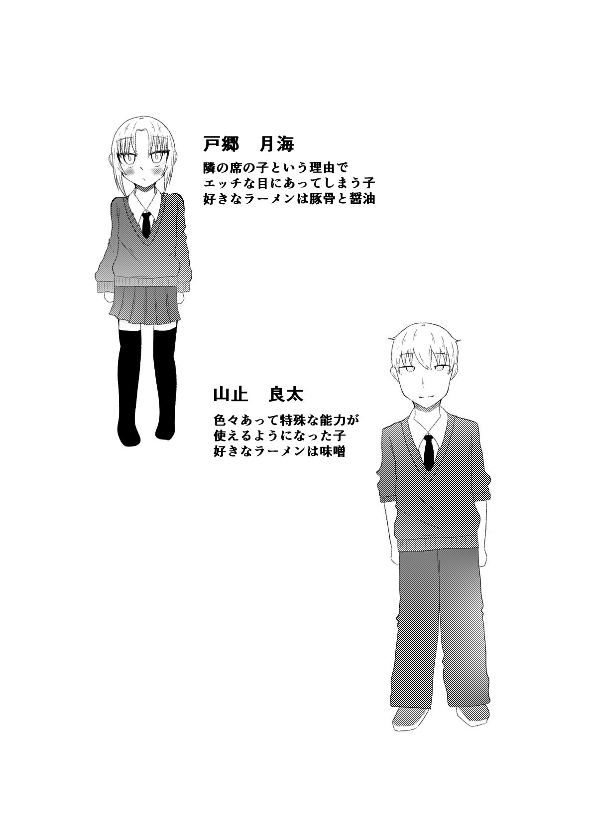 隣の席の子の体に憑依してオ〇ニーしたり手〇キしたり時間停止S〇Xするお話【良太と月海の能力実験7話】 画像1