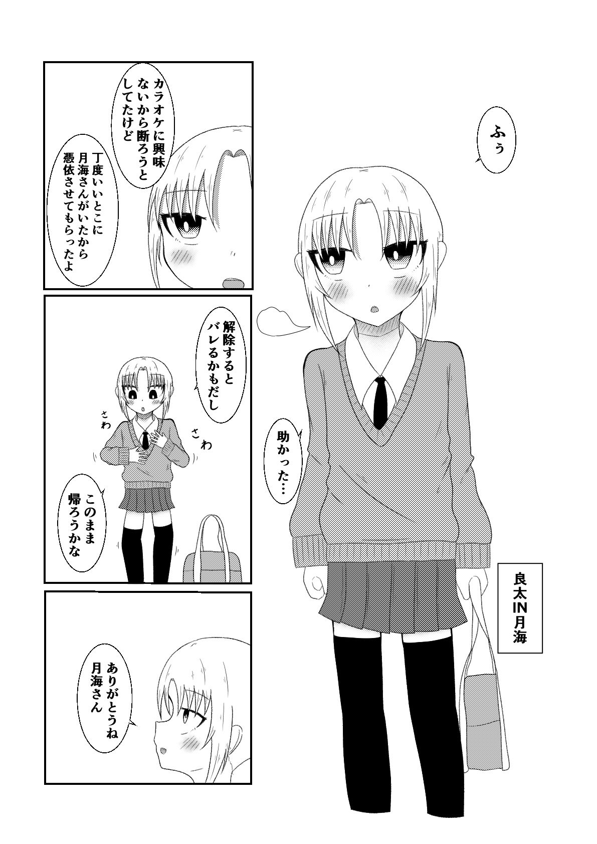 隣の席の子の体に憑依してオ〇ニーしたり手〇キしたり時間停止S〇Xするお話【良太と月海の能力実験7話】 画像2