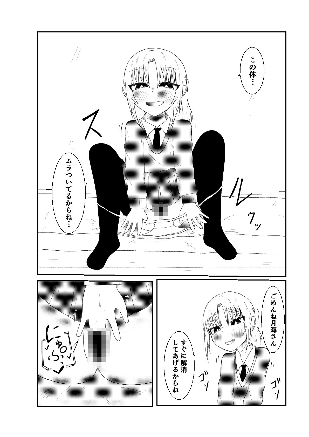 隣の席の子の体に憑依してオ〇ニーしたり手〇キしたり時間停止S〇Xするお話【良太と月海の能力実験7話】 画像3