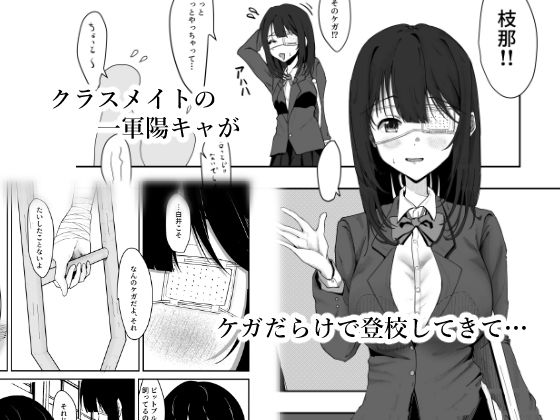 少女包帯中 サンプル1