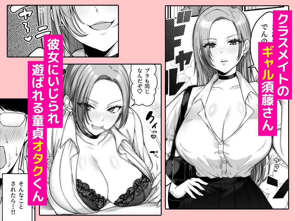 オタク君にもヤらせてくれる弱々乳首の巨乳ギャル須藤さん サンプル1