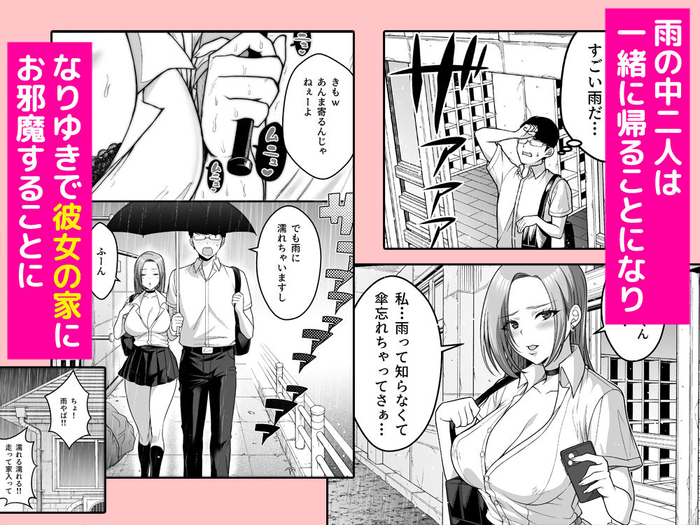オタク君にもヤらせてくれる弱々乳首の巨乳ギャル須藤さん サンプル2