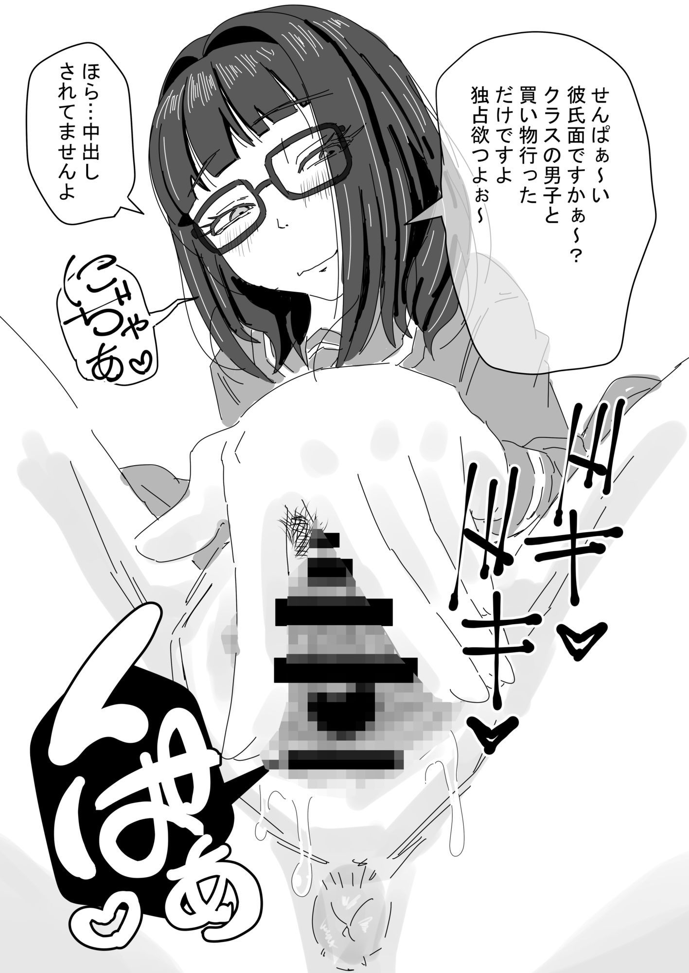 付き合いたての後輩彼女が誘ってくる話 サンプル1