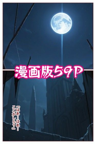 転生したら淫魔だった件 セ●ラーマ●ズ調●完了 サンプル3