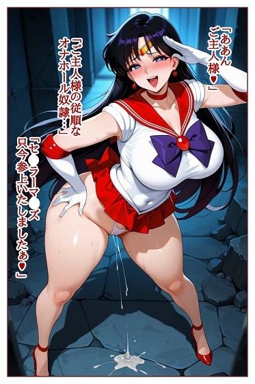 転生したら淫魔だった件 セ●ラーマ●ズ調●完了 サンプル7