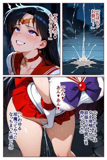 転生したら淫魔だった件 セ●ラーマ●ズ調●完了 サンプル8