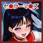 転生したら淫魔だった件 セ●ラーマ●ズ調●完了