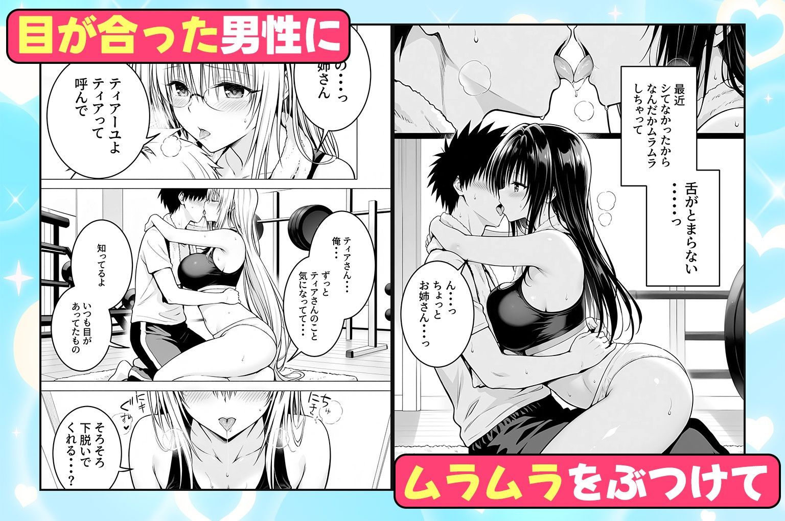 ジムに通うヒロインと3Pセックス〜古手川・ティアーユ編 画像2