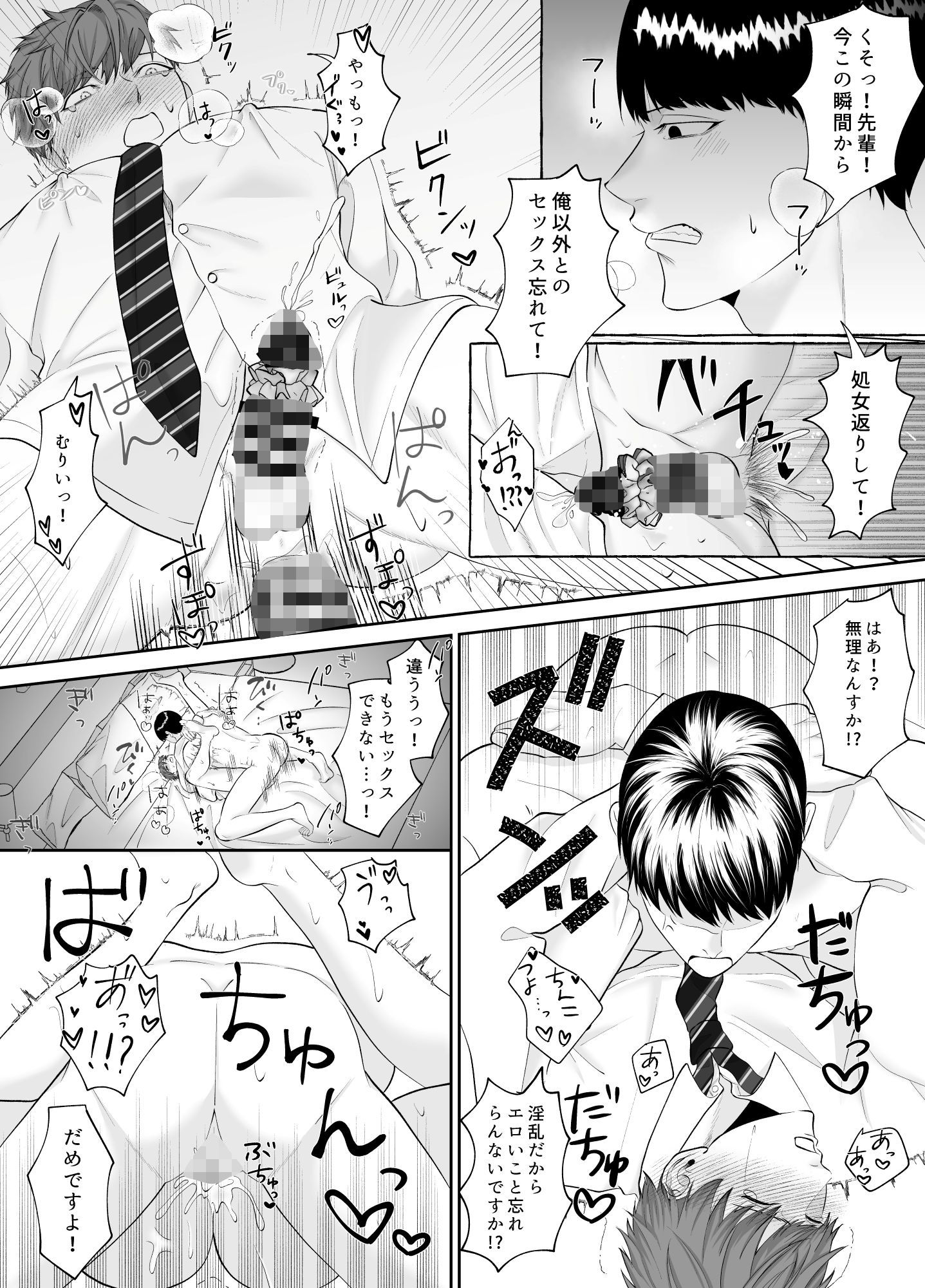 先輩を誰にも取られない方法 サンプル1