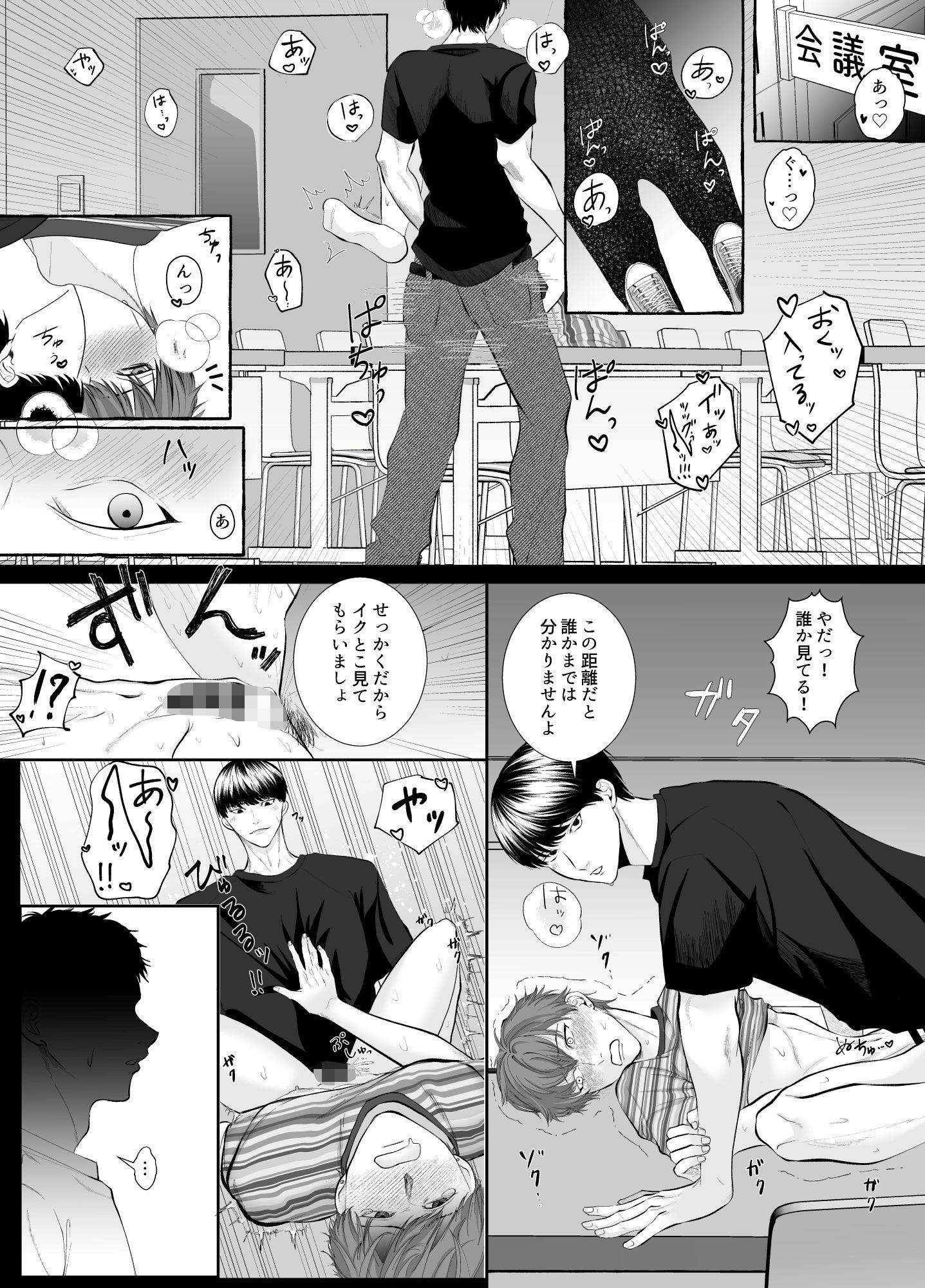 先輩を誰にも取られない方法 サンプル2