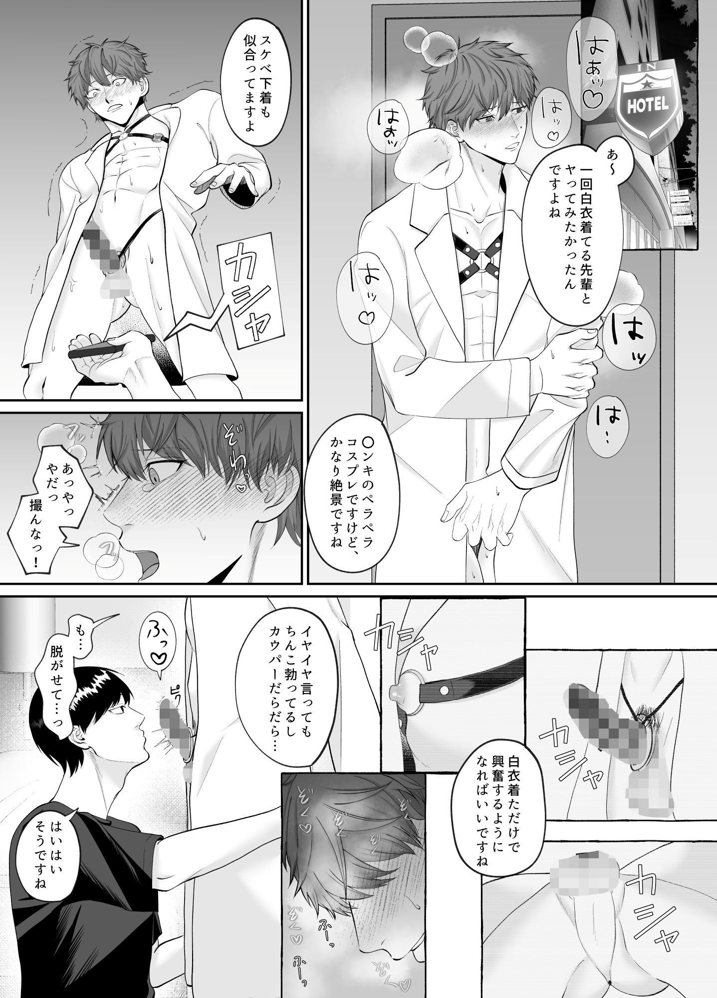 先輩を誰にも取られない方法 サンプル4