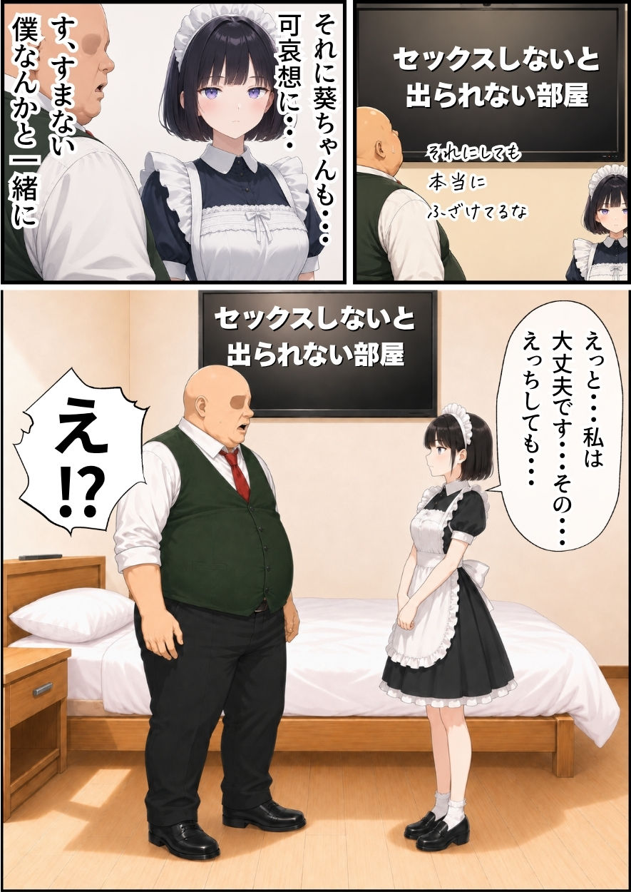 セックスしないと出られない部屋にジト目メイドさんと閉じ込められたんだが・・・ サンプル3