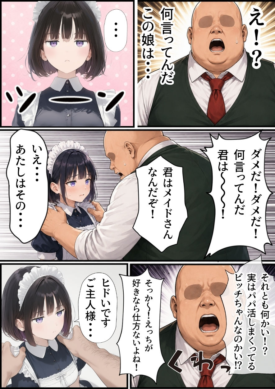 セックスしないと出られない部屋にジト目メイドさんと閉じ込められたんだが・・・ サンプル4