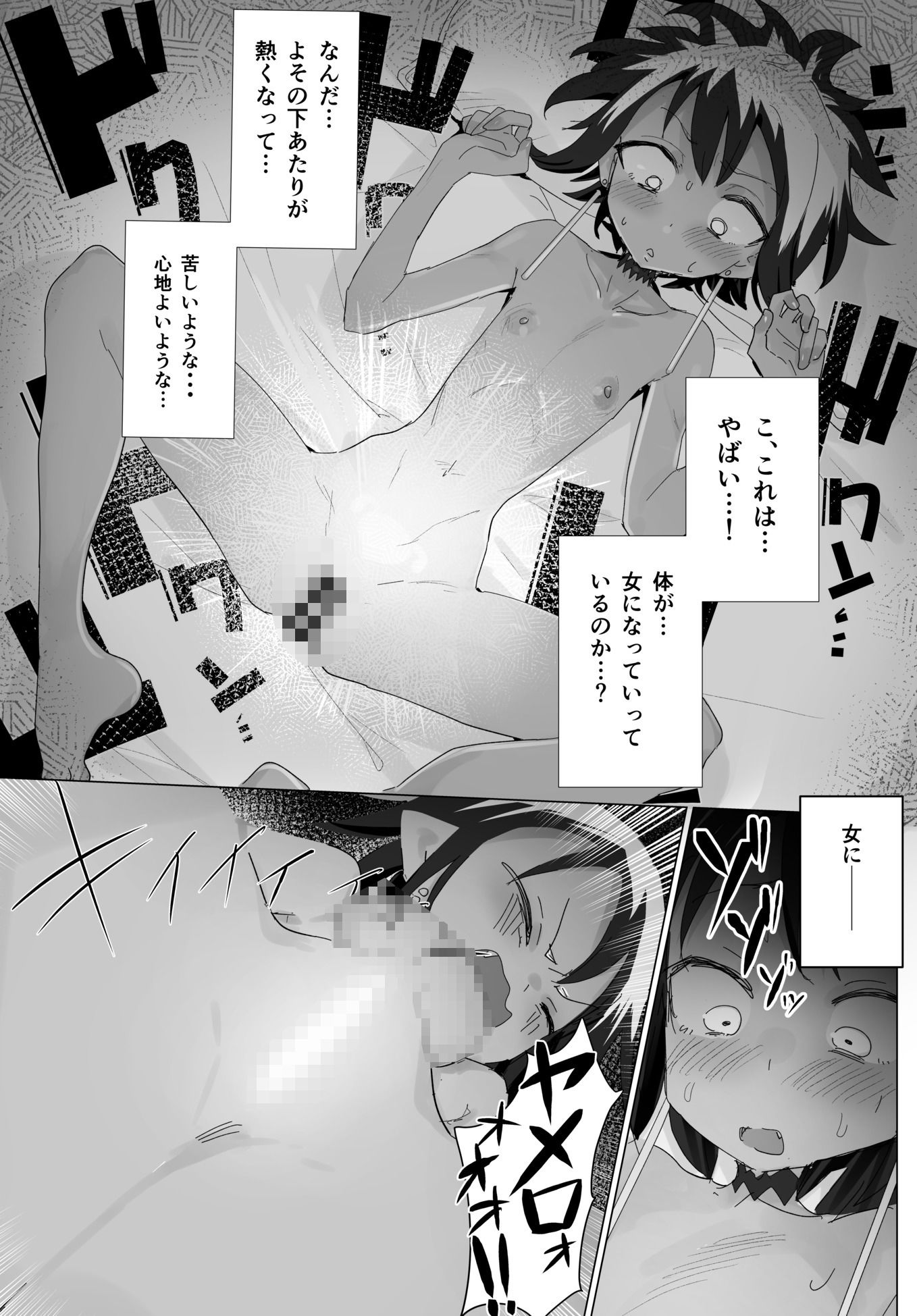 褐色悪魔にメス穴開けて孕ませる本_4