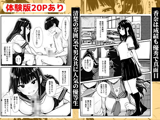 幼馴染の清楚JKが俺だけに性欲処理を求めてくる 〜真面目な顔してチンポでイキ狂う裏の顔〜 サンプル1