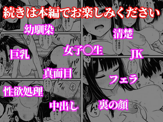 幼馴染の清楚JKが俺だけに性欲処理を求めてくる 〜真面目な顔してチンポでイキ狂う裏の顔〜 サンプル10
