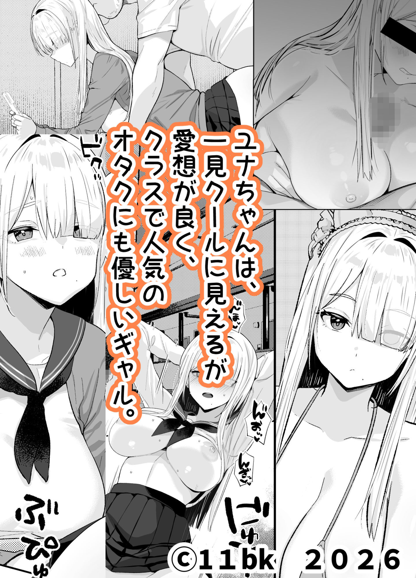 献身的なギャルの日常 画像1