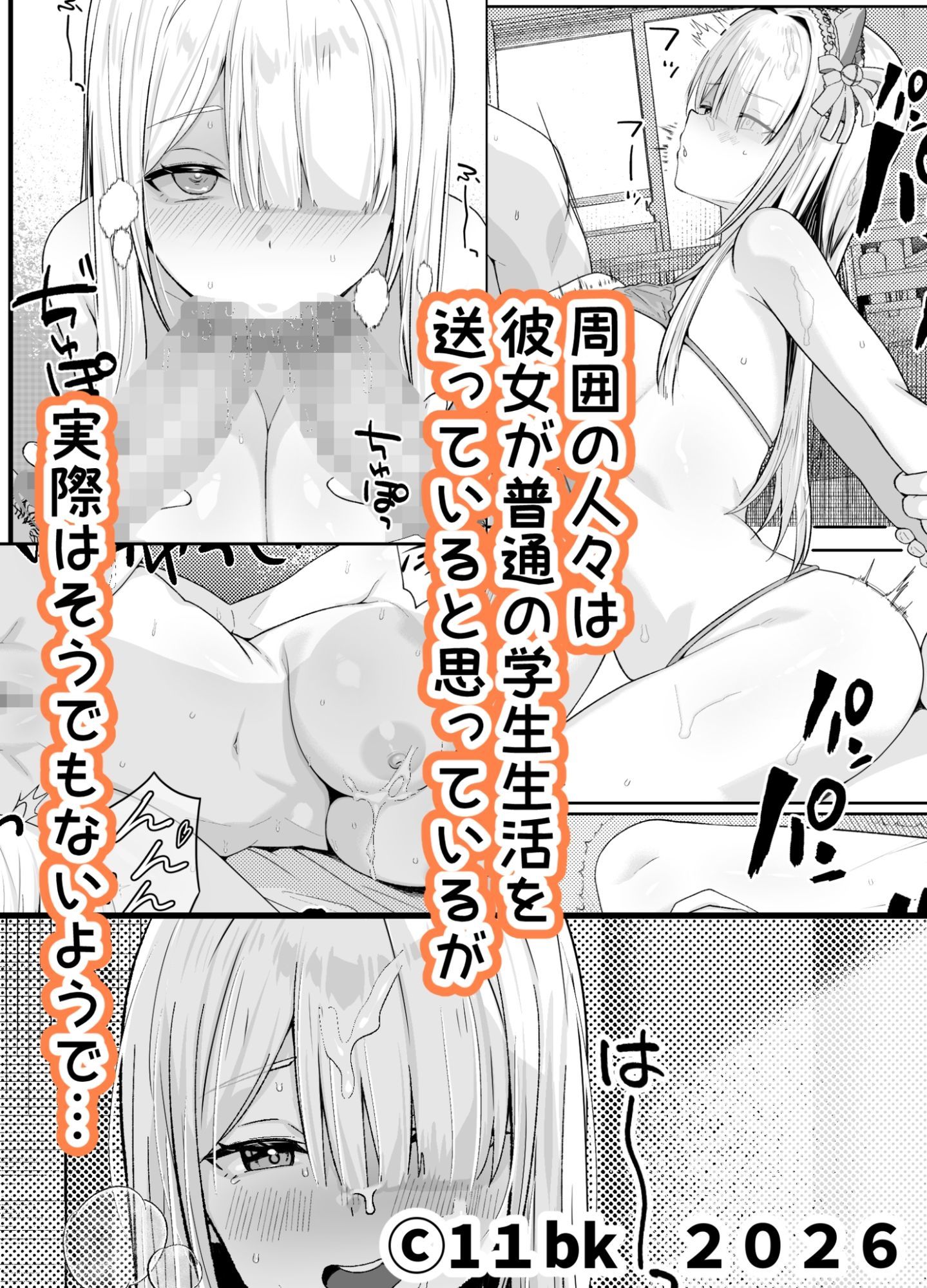 献身的なギャルの日常 画像2