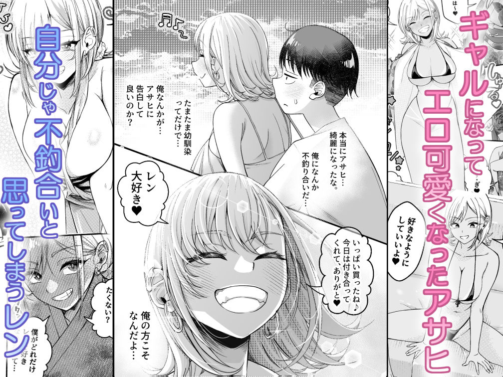 ボーイッシュ幼馴染がギャル化してから勃起が止まらない!2 画像2