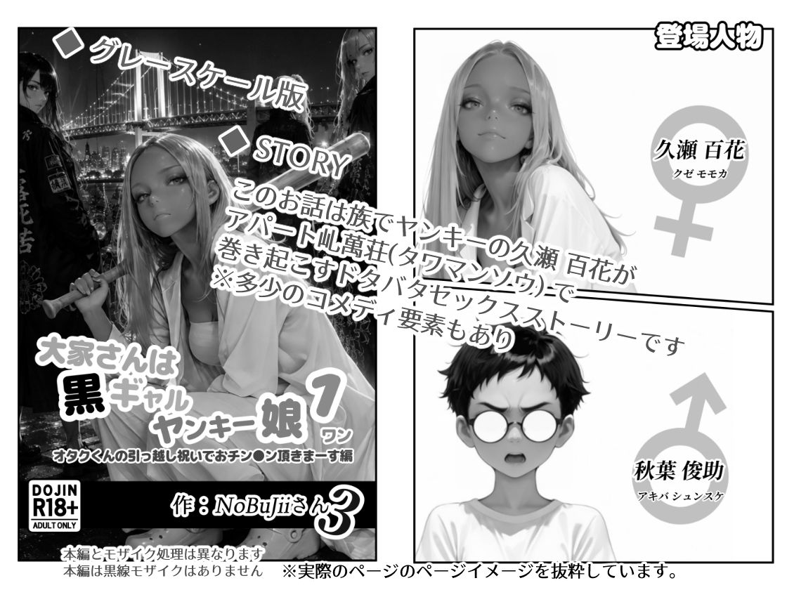 大家さんは黒ギャルヤンキー娘1オタクくんの引っ越し祝いでおチン●ン頂きまーす編 画像9