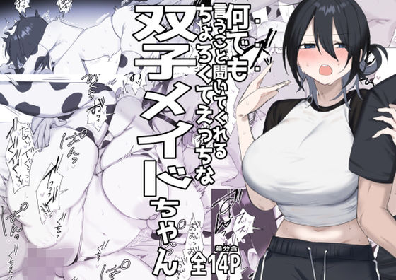双子メイドちゃんのご奉仕日記‐七稀ver3- - hitomi raw無料エロ漫画（同人誌）サンプル画像 001