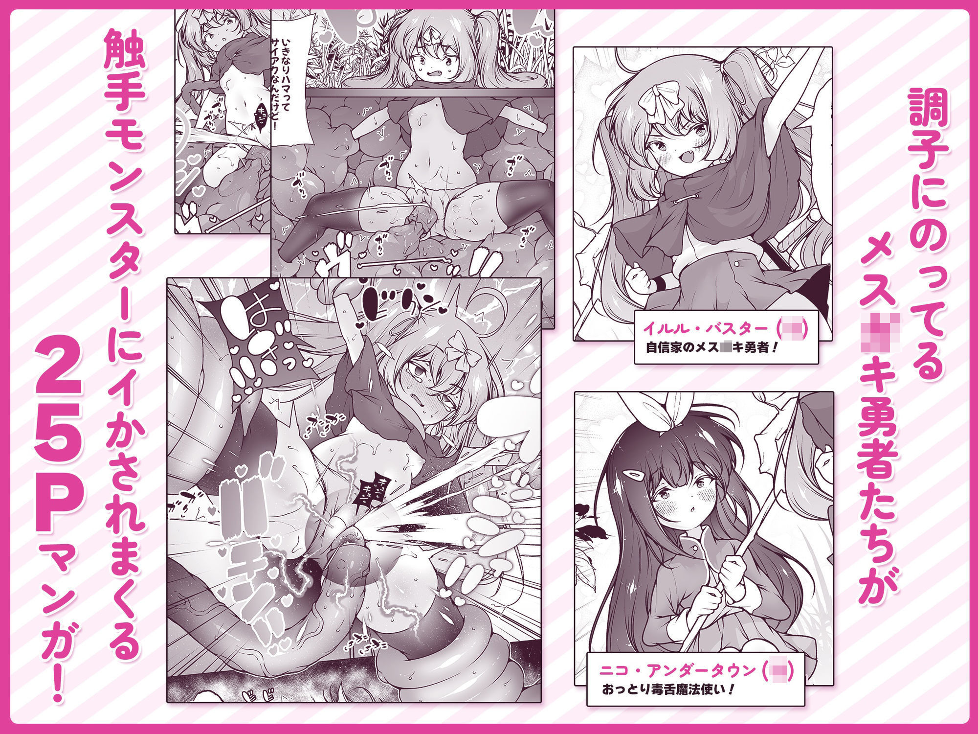レベル5だけどヨユーっしょ! 〜メス〇キ勇者VS触手モンスター!_2