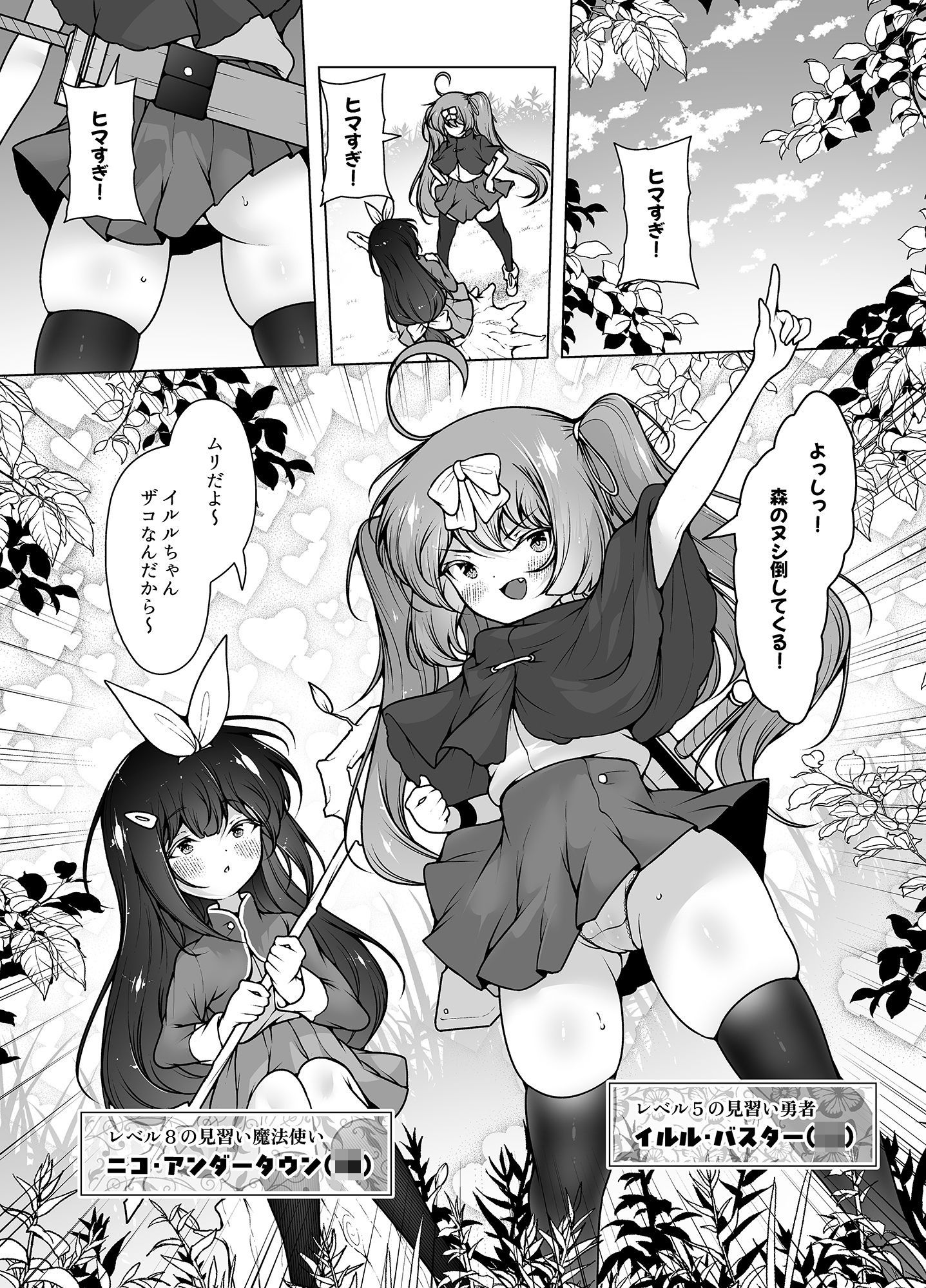 レベル5だけどヨユーっしょ! 〜メス〇キ勇者VS触手モンスター!_5
